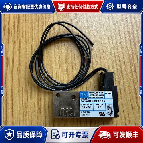 议价MAC 34C-ABA-GDFA-1KA 电磁阀可维修