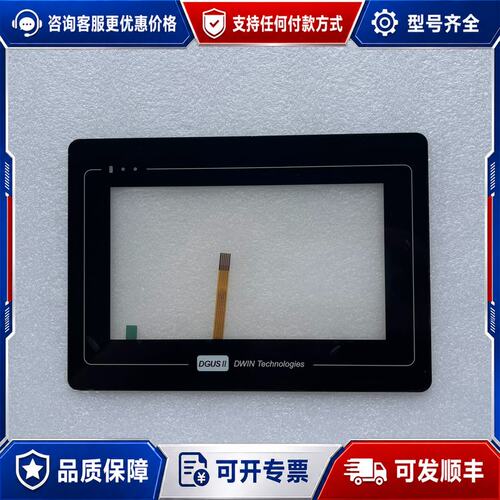 议价迪文触摸屏DMG80480T070_A5WTR一体化可维修