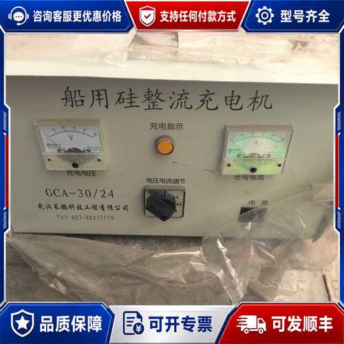 议价船用硅整流充电机 GCA-30/24可维修