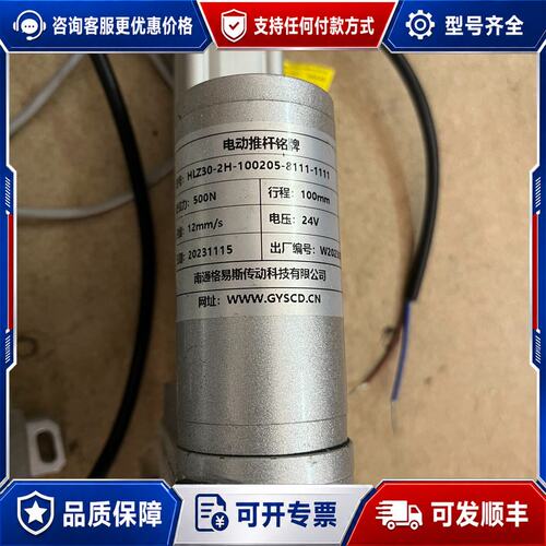 议价电动推杆 HLZ30-2H-100205-8111-1111可维修