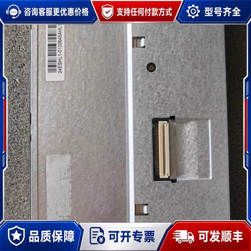 议价7寸液晶屏型号24ESHL-K01/28545HL可维修