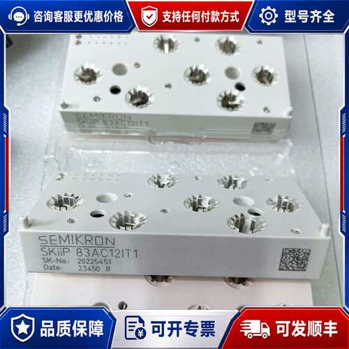 议价西门康SKIIP83AC12IT1有几个23+，可维修