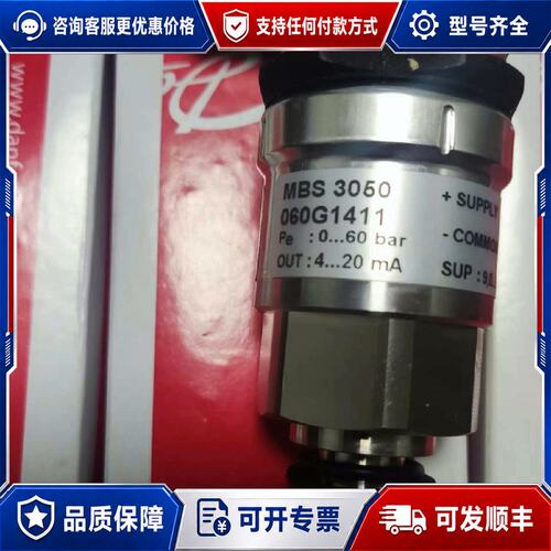 议价丹弗斯 压力传感器MBS3050 060G1411 0～6可维修
