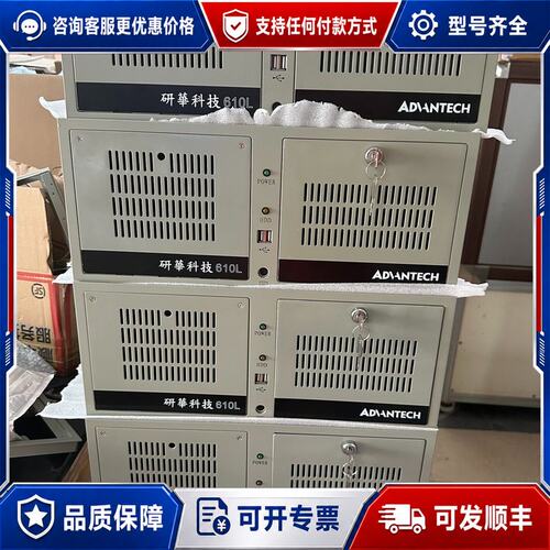 议价研华 IPC-610L 工控机 8/9代处理器可维修