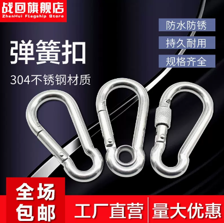 [全网低价]304不锈钢保险扣