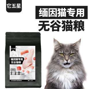 缅因猫专用无谷猫粮主粮成幼天然鱼肉它五星增肥美毛亮毛大骨量