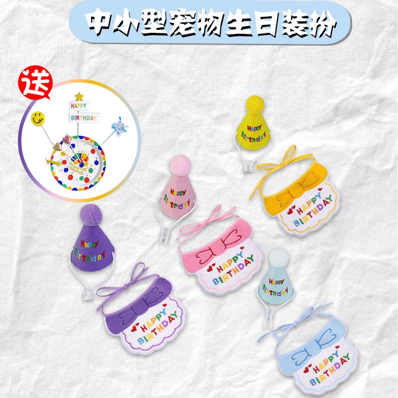 宠物生日装扮中小型宠物生日配件