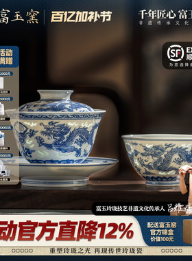 富玉窑行龙纹青花三才盖碗景德镇玲珑瓷手绘高档泡茶茶碗茶具送礼
