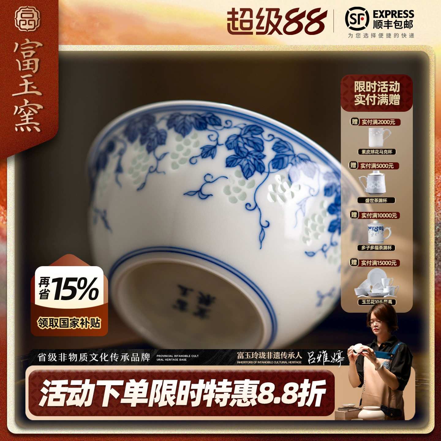 富玉窑经典珍藏葡萄纹主人杯