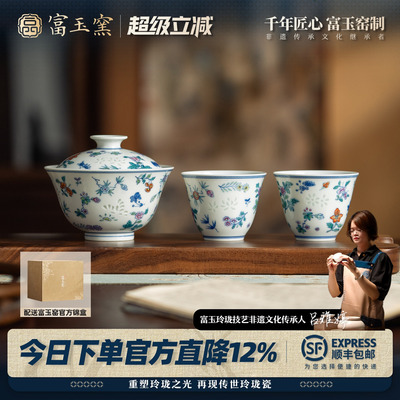 富玉窑斗彩蝶恋花盖碗茶杯套装