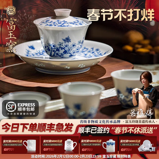 富玉窑官方陶瓷景德镇青花玲珑盖碗茶杯主人杯高档功夫泡茶具套装