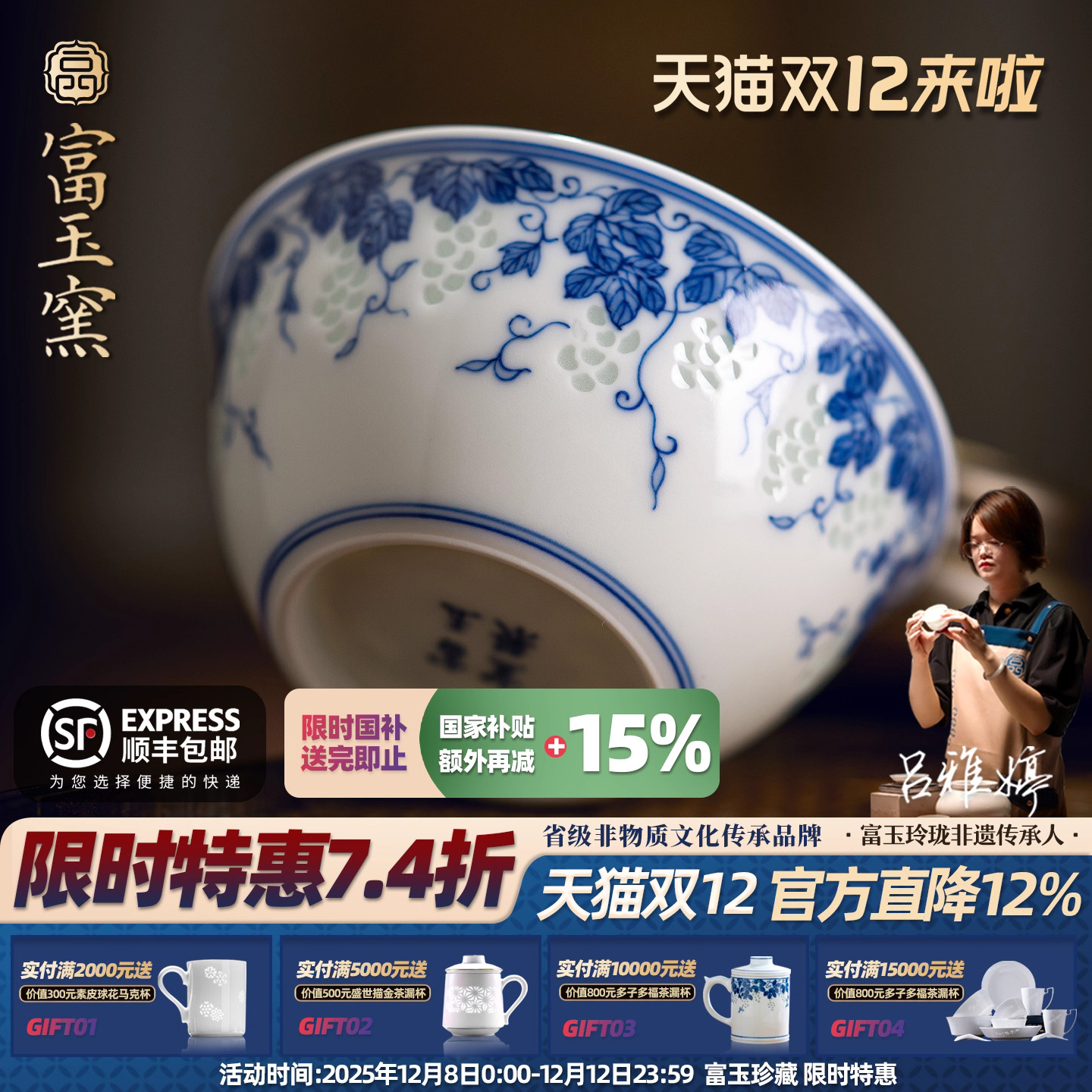 富玉窑经典珍藏葡萄纹主人杯