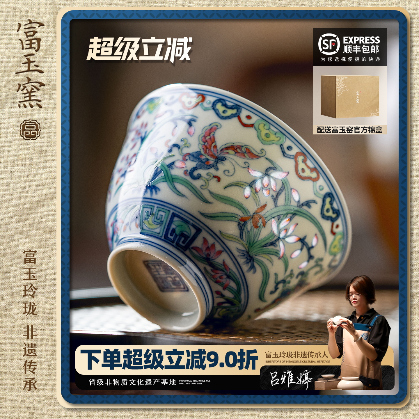 富玉窑手绘斗彩幽兰蝶舞品茗杯