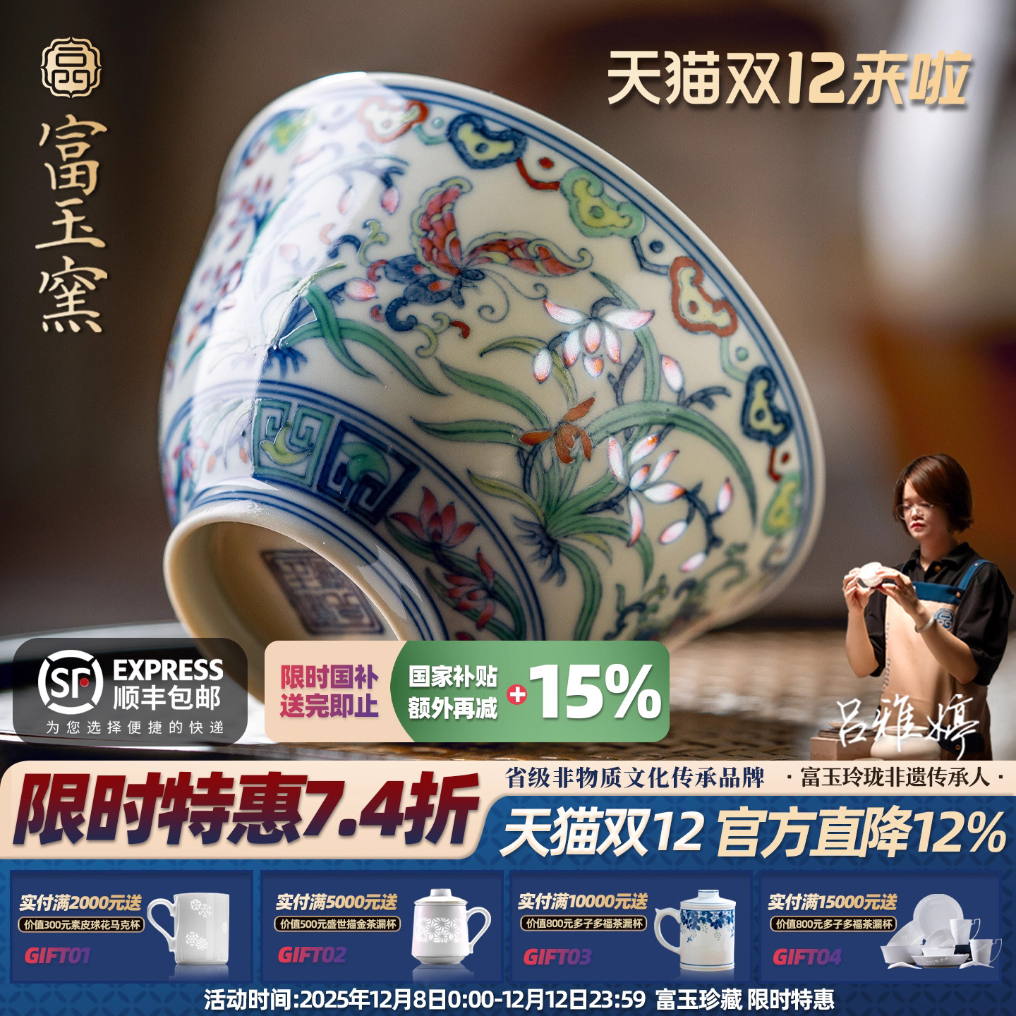 富玉窑手绘斗彩幽兰蝶舞品茗杯