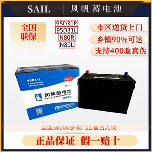 N80R SAIL风帆蓄电池6 95D31L 12V80AH电瓶95D31R N80L叉车货