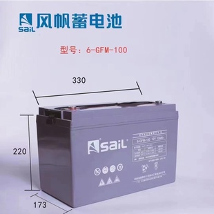 100 120蓄电池12V100AH风力发电应急电源UPSEPS GFM 风帆sail6
