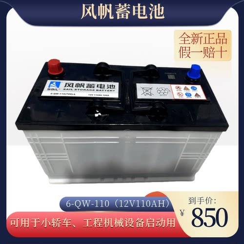 包邮6QW11012V免维护蓄电池SAil
