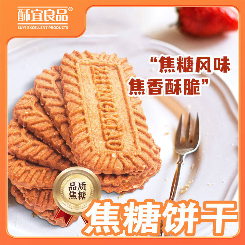 焦糖饼干比利时风味饼干整箱早餐饼干零食小吃网红曲奇休闲食品