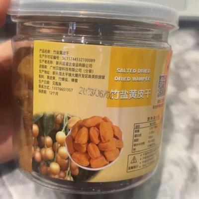 新货竹蜂盐黄皮干罐装咸甘无核黄皮皮薄好吃的润喉小零食无添加