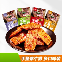 手撕素肉素牛排素牛肉辣条豆干辣味好吃的零食小吃休闲食品排行榜