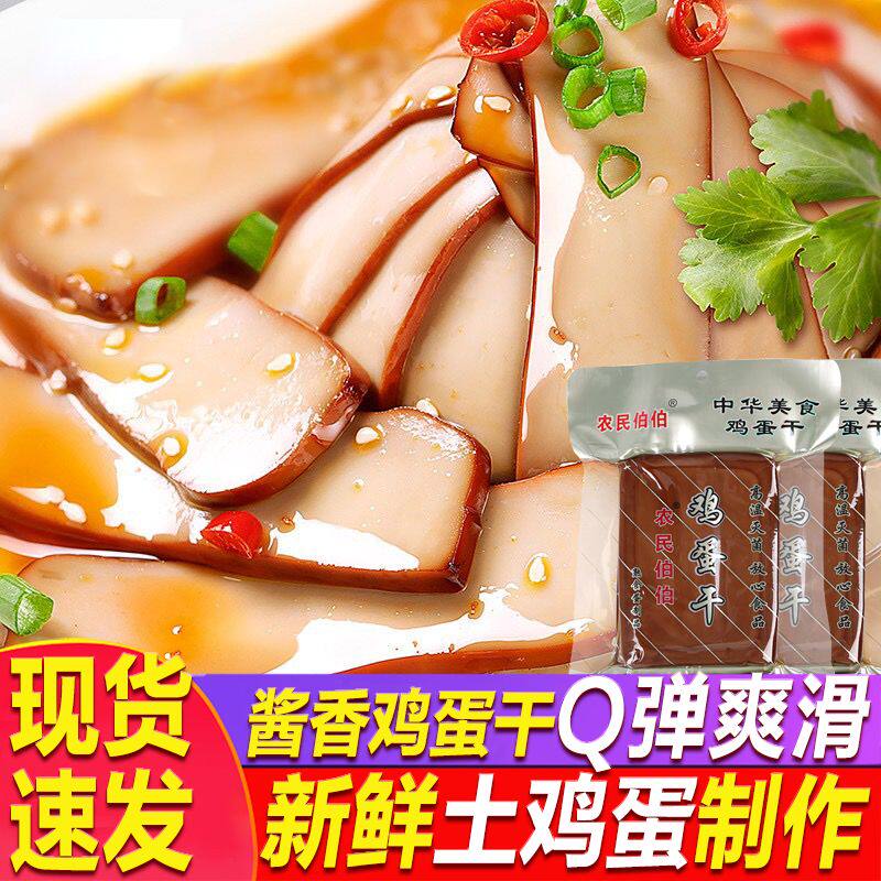 农民伯伯鸡蛋干家用酱香味凉拌菜豆干火锅干子小包装豆腐干