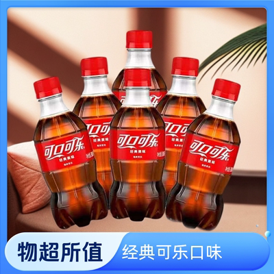 可口可乐300ml瓶装迷你小瓶碳酸饮料 夏季快乐水饮品汽水