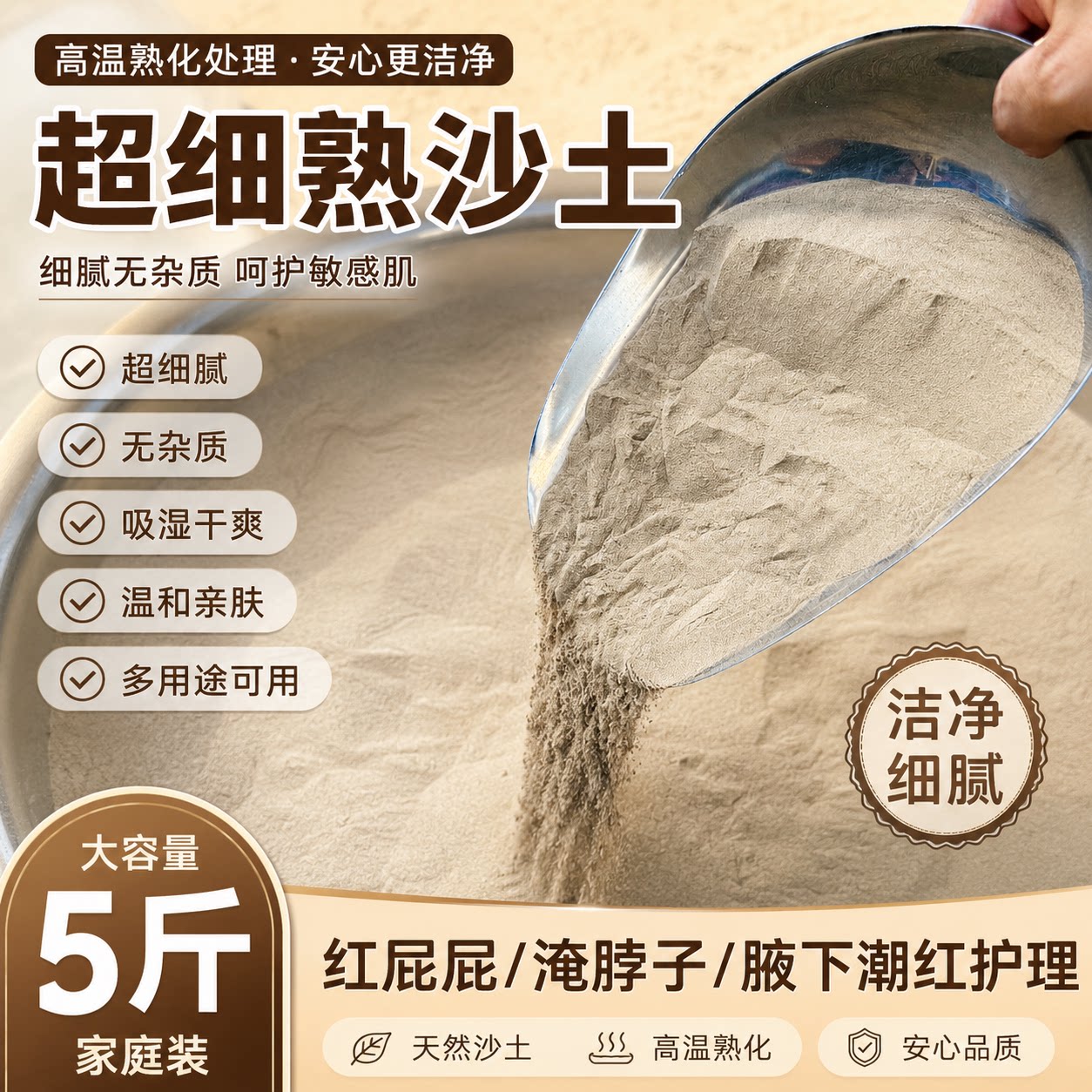 婴幼儿无毒超细沙土红屁屁淹脖子图片