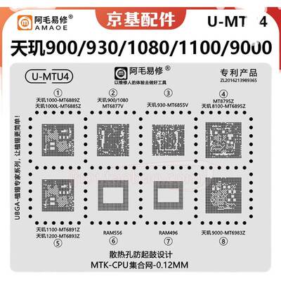 红米K50pro天玑1000L 900 1080 1100 1200 8100 9000CPU植锡网930