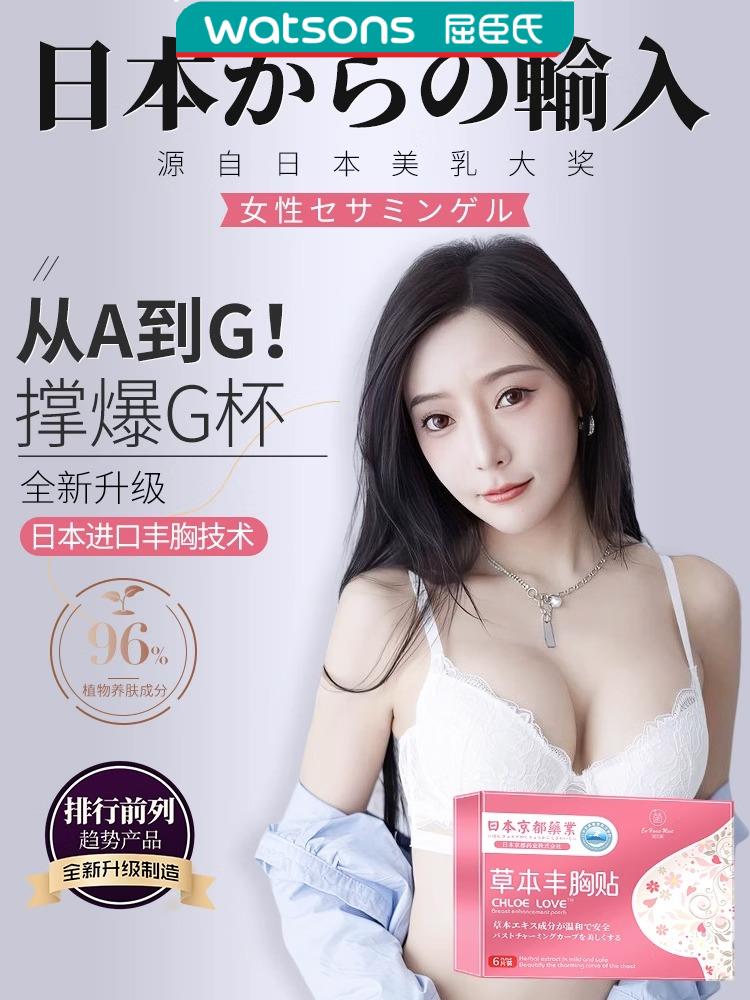 丰胸中药贴特效胸部增大快速丰胸丰乳纯植物调理下垂小胸变大神器