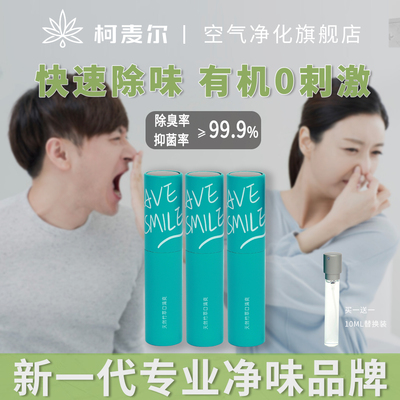 柯麦尔口喷口腔清新喷雾口气清新剂持久型女生接吻神器清新口臭男
