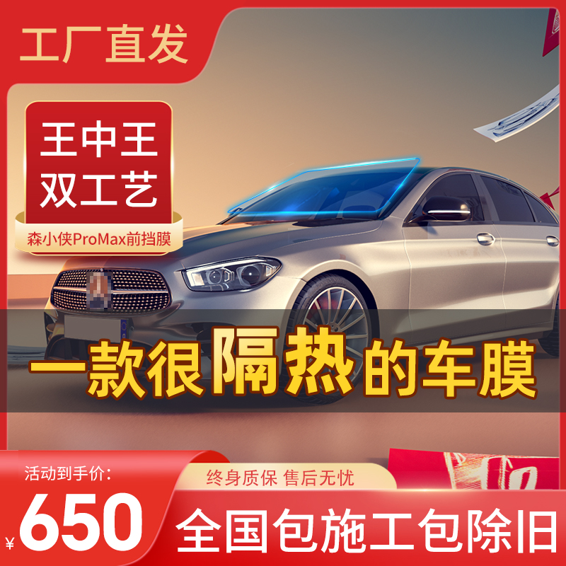 森小侠前挡风汽车隔热膜车膜玻璃防晒隔热贴膜车窗膜太阳膜包施工