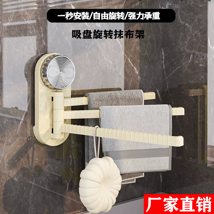 吸盘旋转抹布架免打孔毛巾架多杆壁挂沥水架置物架挂架吸盘式挂杆