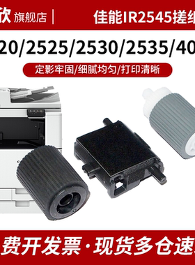 适用 佳能iR 2535 2545 3225 3230 3235输稿器搓纸轮2535i 2545i 3235i 3245i原稿搓纸轮 ADF 进纸轮 分页器