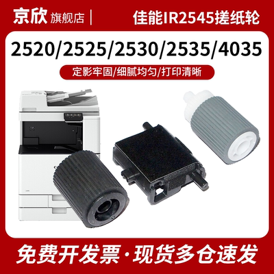 适用 佳能iR 2535 2545 3225 3230 3235输稿器搓纸轮2535i 2545i 3235i 3245i原稿搓纸轮 ADF 进纸轮 分页器