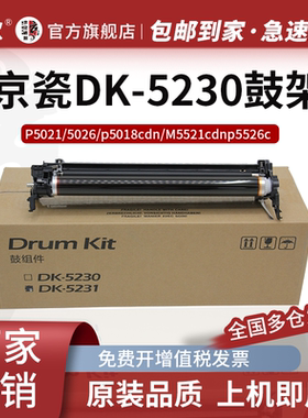 适用 京瓷P5021cdn P5018cdw硒鼓DK5230感光鼓组件 ECOSYS P5026 M5521cdn打印机M5526复印机套鼓DK-5231鼓架