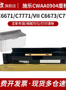 富士施乐VI C6671 C7771废粉盒带过滤器CWAA0904 CWAA0902废粉仓碳粉回收盒R5   VII C6673/C7773