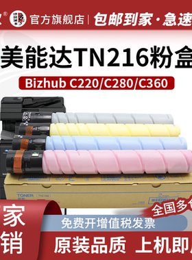 京欣TN-216大容量粉盒 适用柯尼卡美能达Konica Minolta Bizhub C220 C280 C360 复印机粉盒 打印机碳粉仓