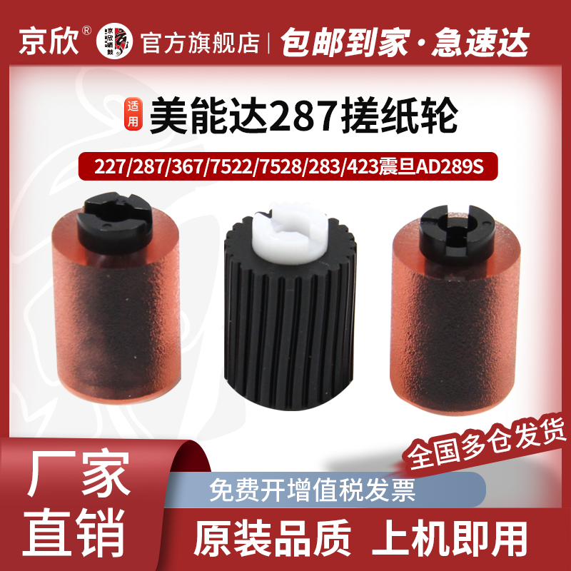 适用美能达BH 223 283 227 287纸盒搓纸轮柯美BH 367 7522 7528 7538 423震旦AD 289S 369S黑白复印机进纸轮