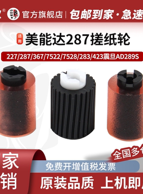 适用美能达BH 223 283 227 287纸盒搓纸轮柯美BH 367 7522 7528 7538 423震旦AD 289S 369S黑白复印机进纸轮