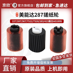 适用美能达BH 223 283 227 287纸盒搓纸轮柯美BH 367 7522 7528 7538 423震旦AD 289S 369S黑白复印机进纸轮