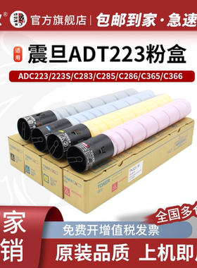 适用 震旦ADC365 C285 ADC286 C223碳粉震旦ADC366 C223S C283 C286粉盒ADT-223墨粉打复印机墨碳粉盒