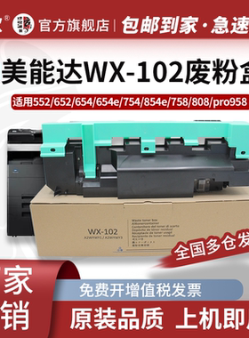 京欣适用美能达TN712粉盒柯尼卡美能达654 654e 754e复印机碳粉复印机墨粉墨粉筒 WX-102废粉盒/废粉仓