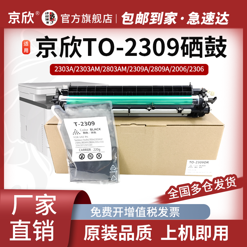 东芝2303A硒鼓2323鼓架2006鼓架