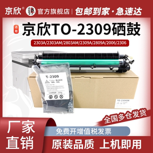 适用东芝2303A硒鼓2323 2523鼓架2006套鼓2309A 2809A感光鼓2802/2803AM定影组件2306 2307 2505 2506 2507鼓