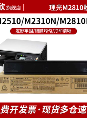 适用理光M2810粉盒 M2510 M2310N 墨粉M2810N 碳粉墨盒硒鼓 含芯片