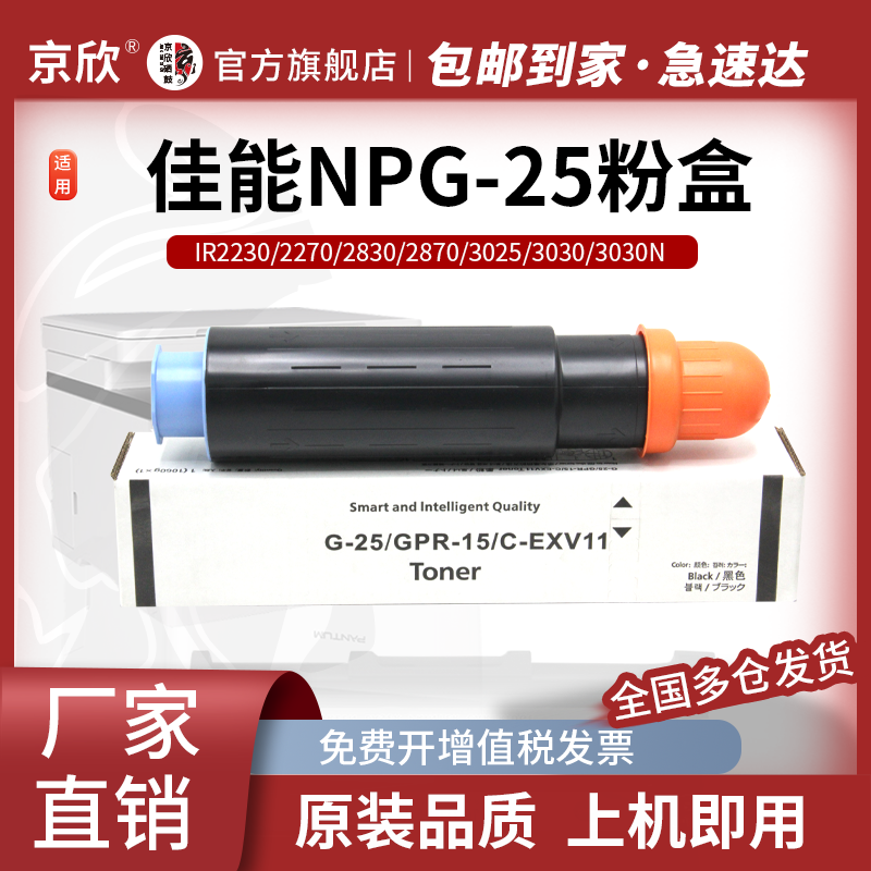 佳能NPG26粉盒NPG-25复印机碳粉iR2270 2870 3570墨粉盒3570 4570粉筒3530 3045 3245打印机硒鼓墨粉京欣1700