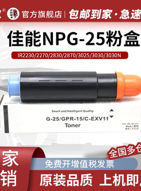 佳能NPG26粉盒NPG-25复印机碳粉iR2270 2870 3570墨粉盒3570 4570粉筒3530 3045 3245打印机硒鼓墨粉京欣1700