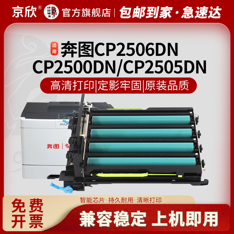 奔图CTL-3507115硒鼓组件