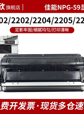 京欣适用佳能NPG-59显影仓IR-2002/2002G/2202L/2202DN/2204 2204N/2205/2206N显影组件IR2002显影器