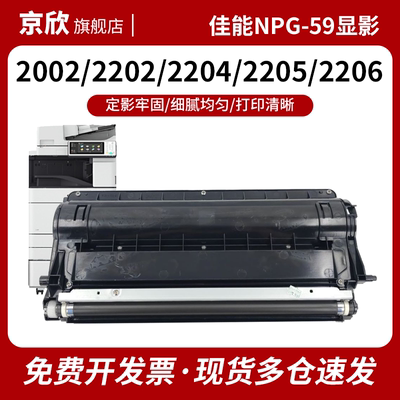 京欣适用佳能NPG-59显影仓IR-2002/2002G/2202L/2202DN/2204 2204N/2205/2206N显影组件IR2002显影器